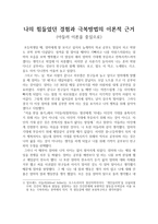 (아들러 이론을 중심으로)나의 힘들었던 경험과 극복방법의 이론적 근거-1