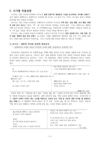 김광섭론 레포트-2