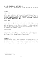 김광섭론 레포트-6