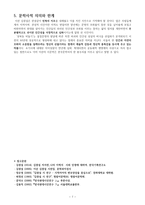 김광섭론 레포트-7