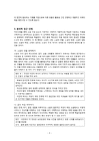 국어교과서 수록 근대소설 교육의 실제 작품 전광용의 꺼삐딴 리-3