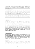 국어교과서 수록 근대소설 교육의 실제 작품 전광용의 꺼삐딴 리-5