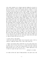 한글창제 논란 세종과 집현전의 갈등 ★ 집현전 설치 ★ 집현전 기능-6