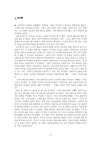 [교직윤리] 칸트주의에 의한 분석, 결과주의에 의한 분석-2