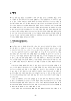 [교직윤리] 칸트주의에 의한 분석, 결과주의에 의한 분석-3