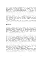 [교직윤리] 칸트주의에 의한 분석, 결과주의에 의한 분석-4