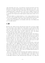 [교직윤리] 칸트주의에 의한 분석, 결과주의에 의한 분석-5