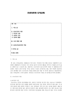 프로이트와 도덕교육-1