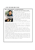칸트의 이론과 도덕 교육 방법론 - 도덕법칙의 원리, 경험적 사례 들기-3