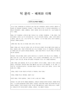 [초등도덕교육론] 덕 윤리 - 배려와 이해-1