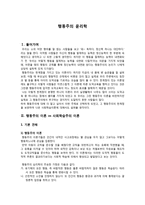 [초등도덕교육] 행동주의 윤리학-1
