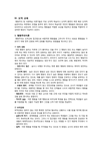 [초등도덕교육] 행동주의 윤리학-6