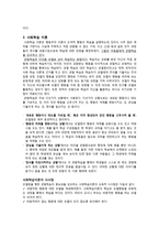[초등도덕교육] 행동주의 윤리학-8