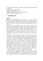 [초등도덕교육] 행동주의 윤리학-9