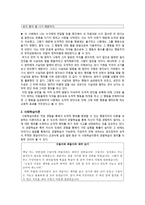 [초등도덕교육] 행동주의 윤리학-10