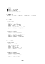 교육학 수업계획안 2 이등변삼각형의 성질-1