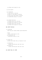 교육학 수업계획안 2 이등변삼각형의 성질-2