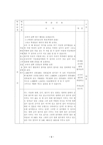 교육학 수업계획안 2 이등변삼각형의 성질-5