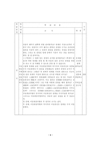 교육학 수업계획안 2 이등변삼각형의 성질-6