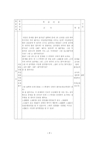 교육학 수업계획안 2 이등변삼각형의 성질-7