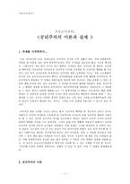 초등도덕교육 - 공리주의의 이론과 실제 - 교과서 적용 - 나의경험사례-1