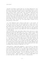 초등도덕교육 - 공리주의의 이론과 실제 - 교과서 적용 - 나의경험사례-2
