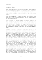 초등도덕교육 - 공리주의의 이론과 실제 - 교과서 적용 - 나의경험사례-3