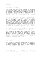 초등도덕교육 - 공리주의의 이론과 실제 - 교과서 적용 - 나의경험사례-4