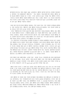 초등도덕교육 - 공리주의의 이론과 실제 - 교과서 적용 - 나의경험사례-5