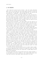 초등도덕교육 - 공리주의의 이론과 실제 - 교과서 적용 - 나의경험사례-6