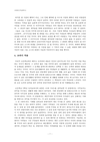 초등도덕교육 - 공리주의의 이론과 실제 - 교과서 적용 - 나의경험사례-7