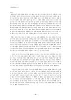 초등도덕교육 - 공리주의의 이론과 실제 - 교과서 적용 - 나의경험사례-8
