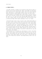 초등도덕교육 - 공리주의의 이론과 실제 - 교과서 적용 - 나의경험사례-9