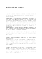 견학기행문 한밭교육박물관을 다녀와서-1