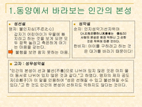 인문어학 이성 에 대한 동서양 철학에서의 차이-3