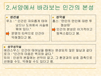 인문어학 이성 에 대한 동서양 철학에서의 차이-4