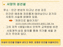 인문어학 이성 에 대한 동서양 철학에서의 차이-6