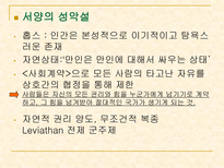 인문어학 이성 에 대한 동서양 철학에서의 차이-8