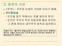 인문어학 이성 에 대한 동서양 철학에서의 차이-9