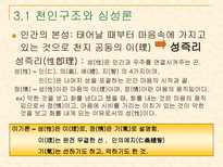 인문어학 이성 에 대한 동서양 철학에서의 차이-10