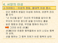 인문어학 이성 에 대한 동서양 철학에서의 차이-11