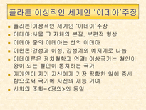 인문어학 이성 에 대한 동서양 철학에서의 차이-12