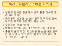 인문어학 이성 에 대한 동서양 철학에서의 차이-13