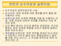인문어학 이성 에 대한 동서양 철학에서의 차이-14