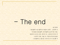 인문어학 이성 에 대한 동서양 철학에서의 차이-15