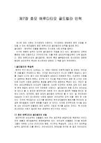 제7장 호모 에루디티오 골드칼라 인력-1