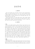 공리주의 - 나의 사례 & 교과서 적용 [나와 우리]-1