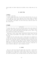 공리주의 - 나의 사례 & 교과서 적용 [나와 우리]-8