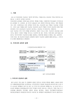 우리나라 공교육 사교육 실태의 비교와 방향-2