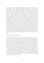 우리나라 공교육 사교육 실태의 비교와 방향-6